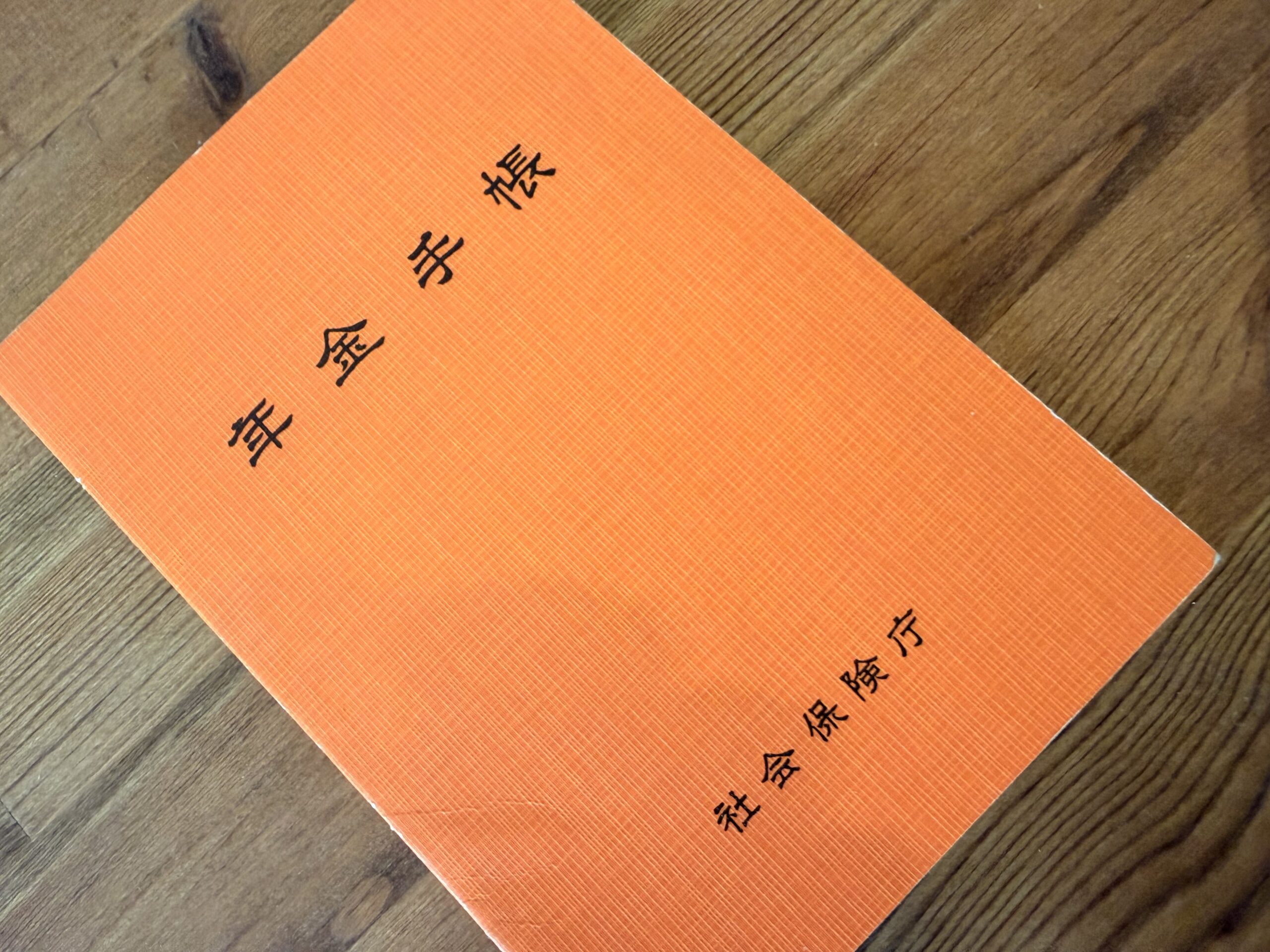 年金の損益分岐点、特別支給老齢年金について　年金事務所に行って感じたこと part２